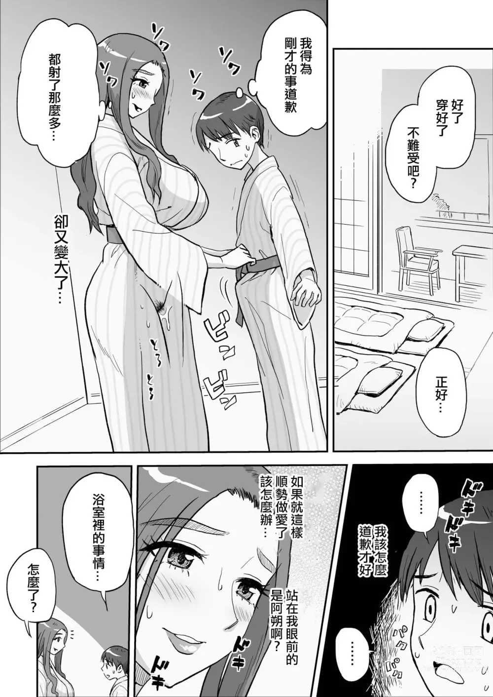 Page 26 of doujinshi 僅此一天的媽媽 這是隻屬於我們...兩人的秘密...哦?....