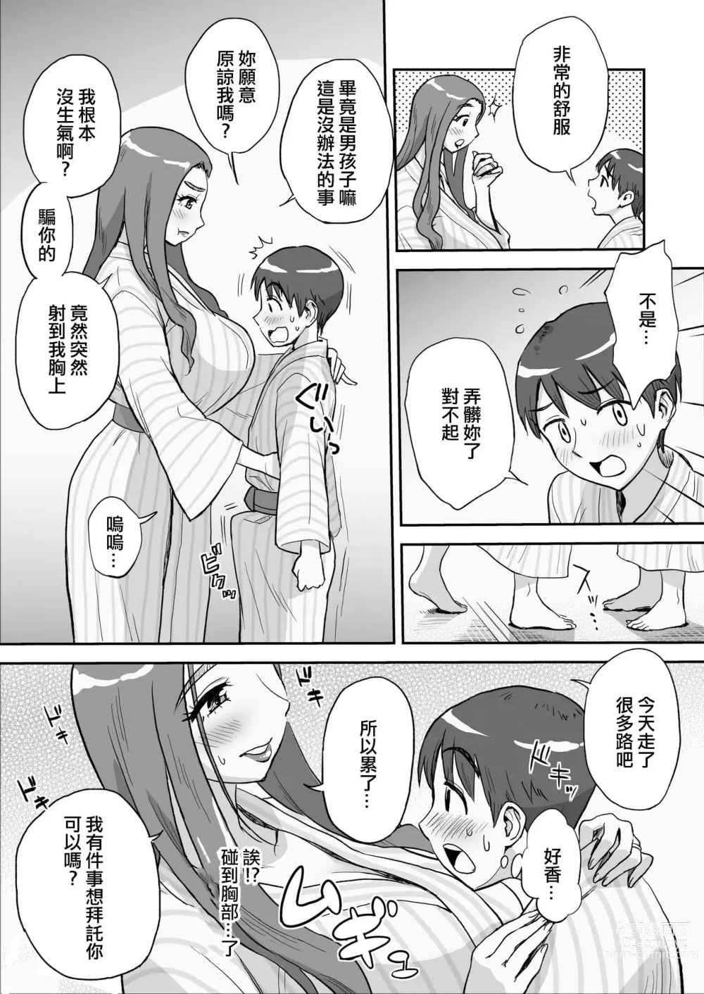 Page 27 of doujinshi 僅此一天的媽媽 這是隻屬於我們...兩人的秘密...哦?....