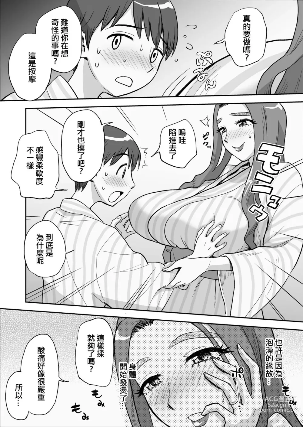 Page 28 of doujinshi 僅此一天的媽媽 這是隻屬於我們...兩人的秘密...哦?....