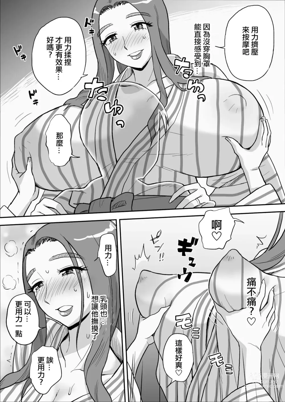 Page 29 of doujinshi 僅此一天的媽媽 這是隻屬於我們...兩人的秘密...哦?....