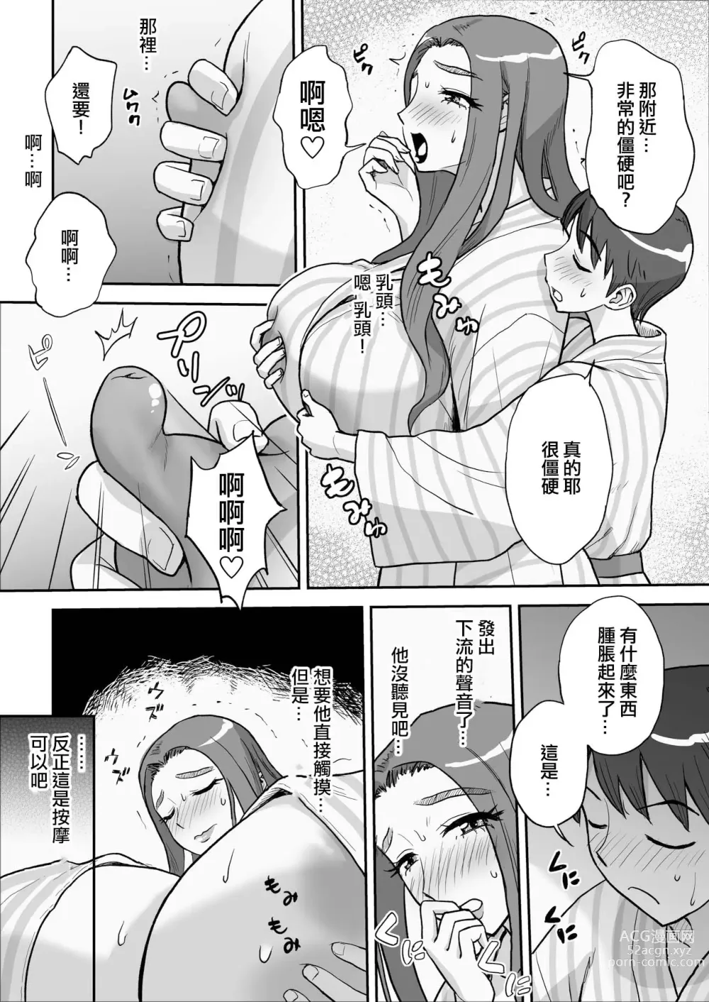 Page 30 of doujinshi 僅此一天的媽媽 這是隻屬於我們...兩人的秘密...哦?....