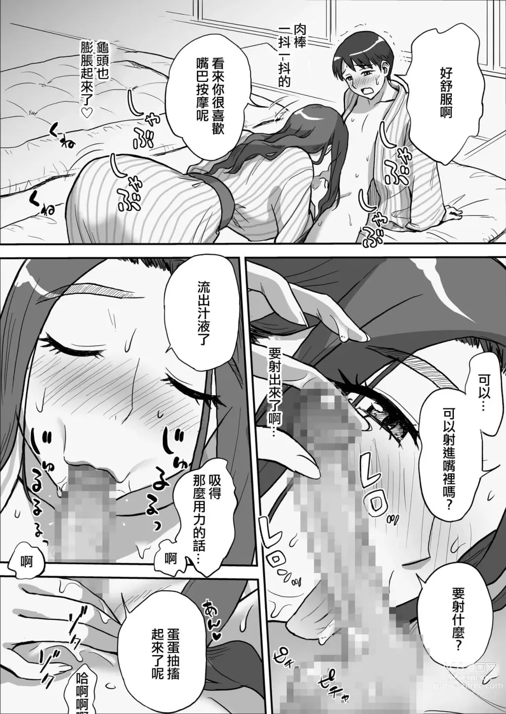 Page 35 of doujinshi 僅此一天的媽媽 這是隻屬於我們...兩人的秘密...哦?....