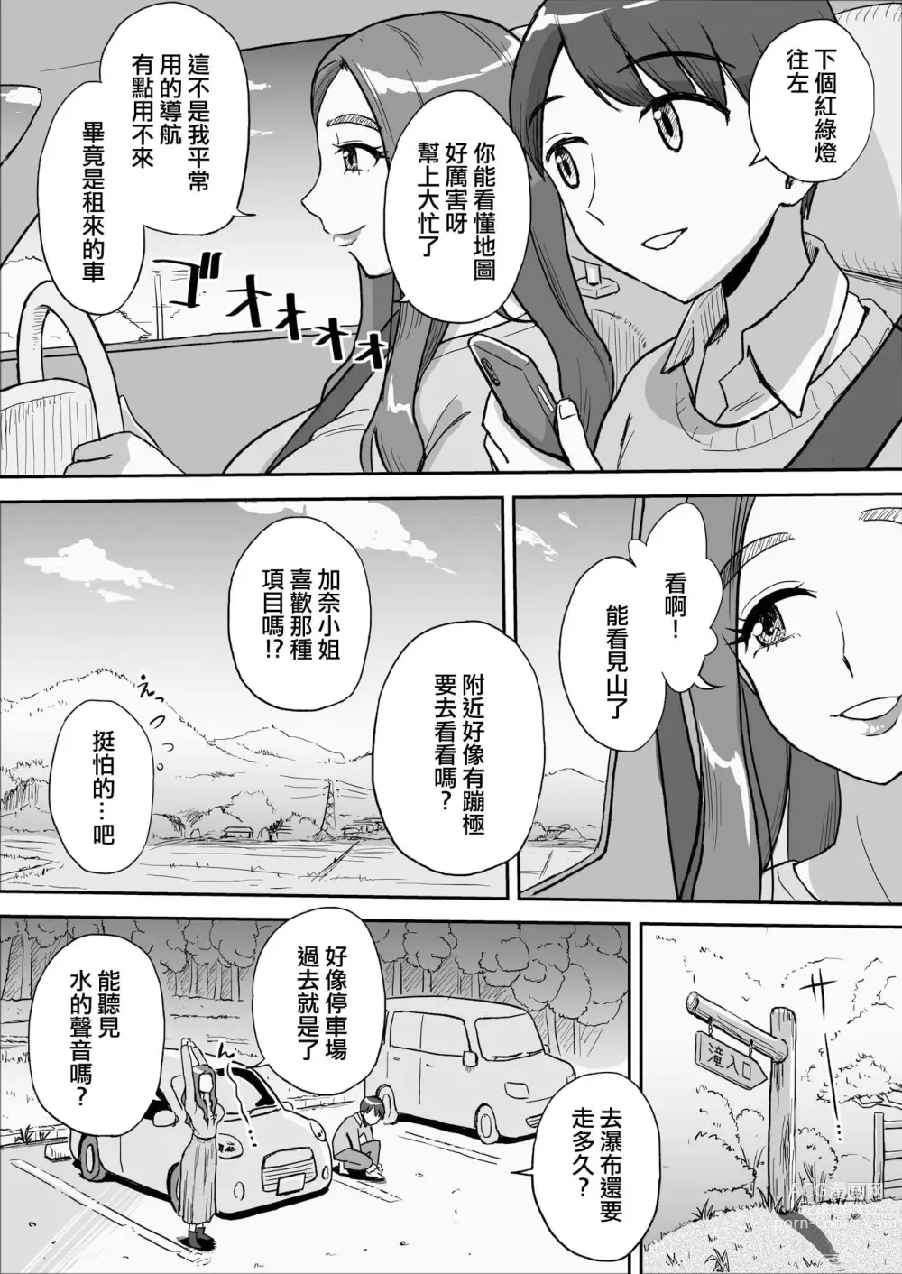 Page 6 of doujinshi 僅此一天的媽媽 這是隻屬於我們...兩人的秘密...哦?....