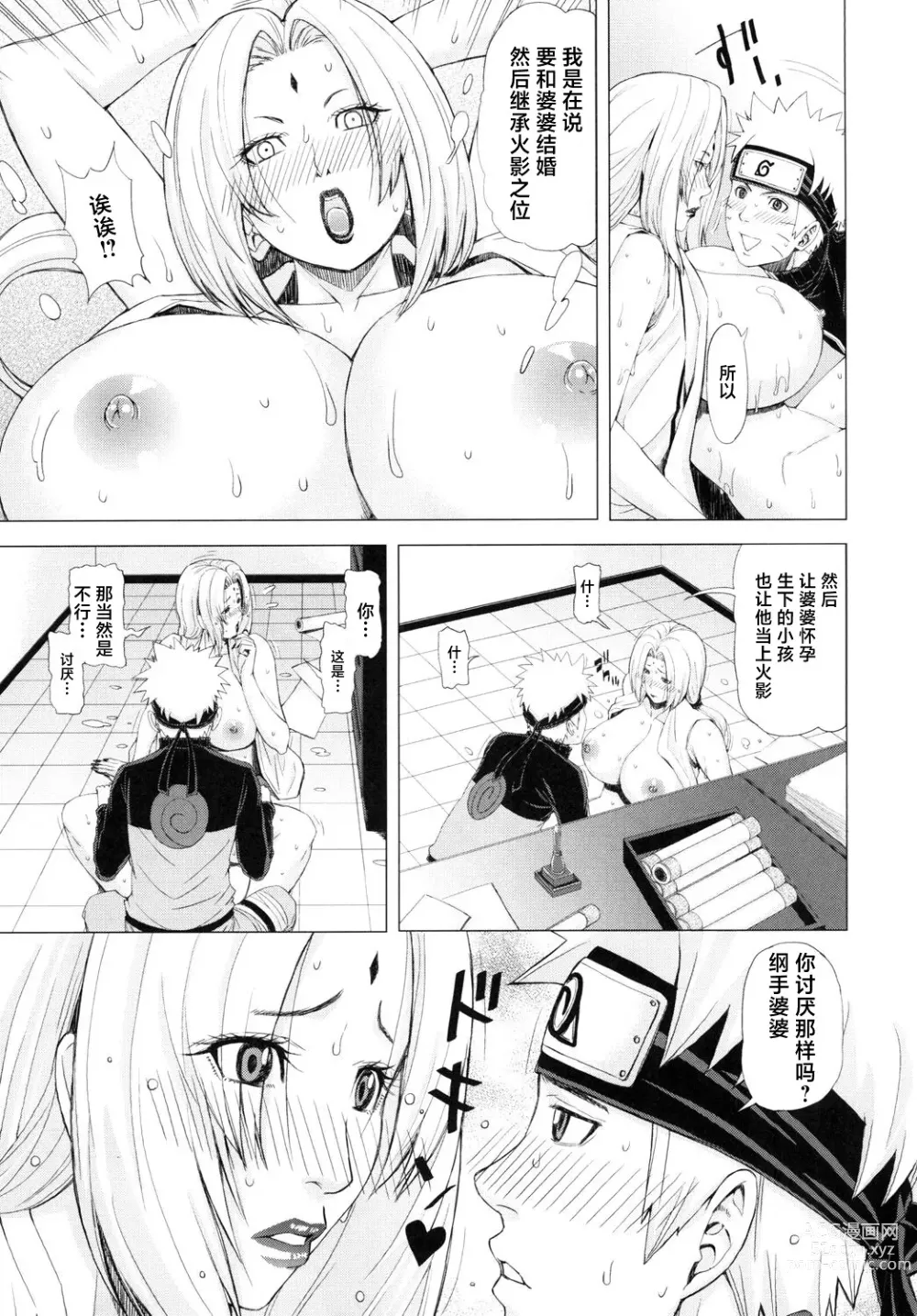 Page 23 of doujinshi Love Icha Nindou