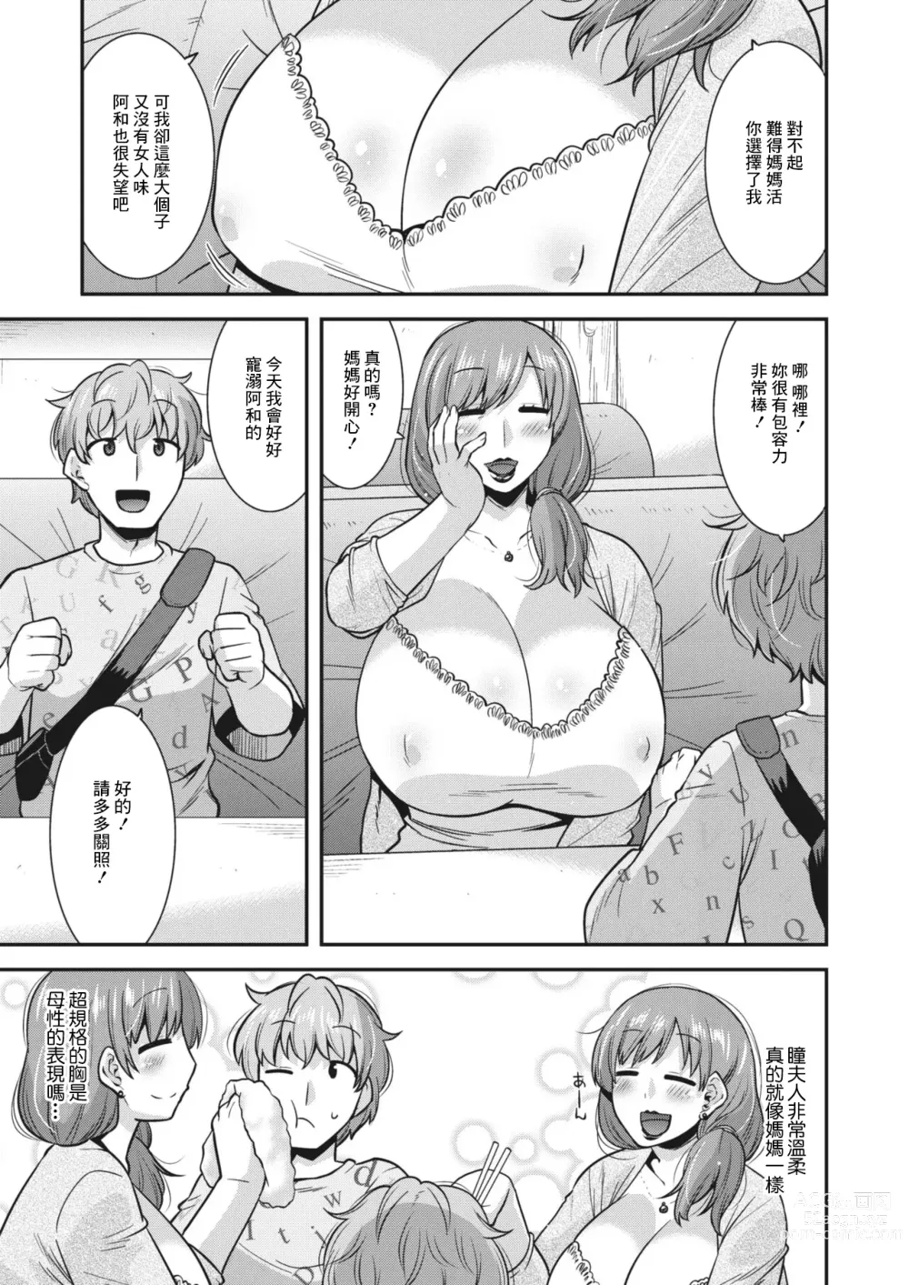 Page 3 of manga Himitsu no Mamakatsu