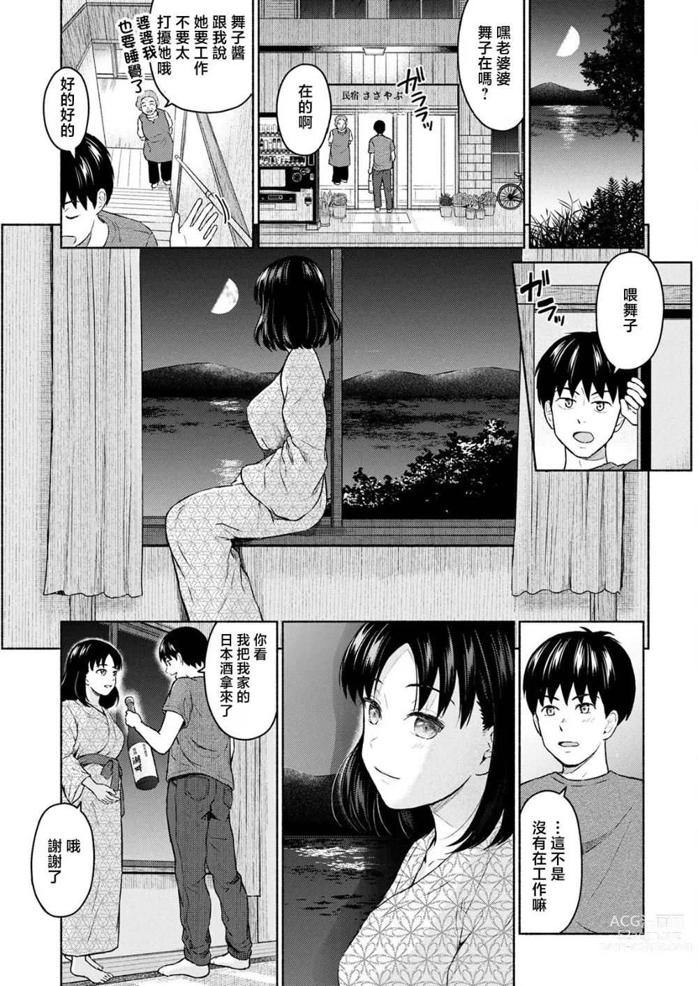 Page 13 of manga Marude Rokugatsu no Kohan o Fuku Kaze no you ni Zenpen