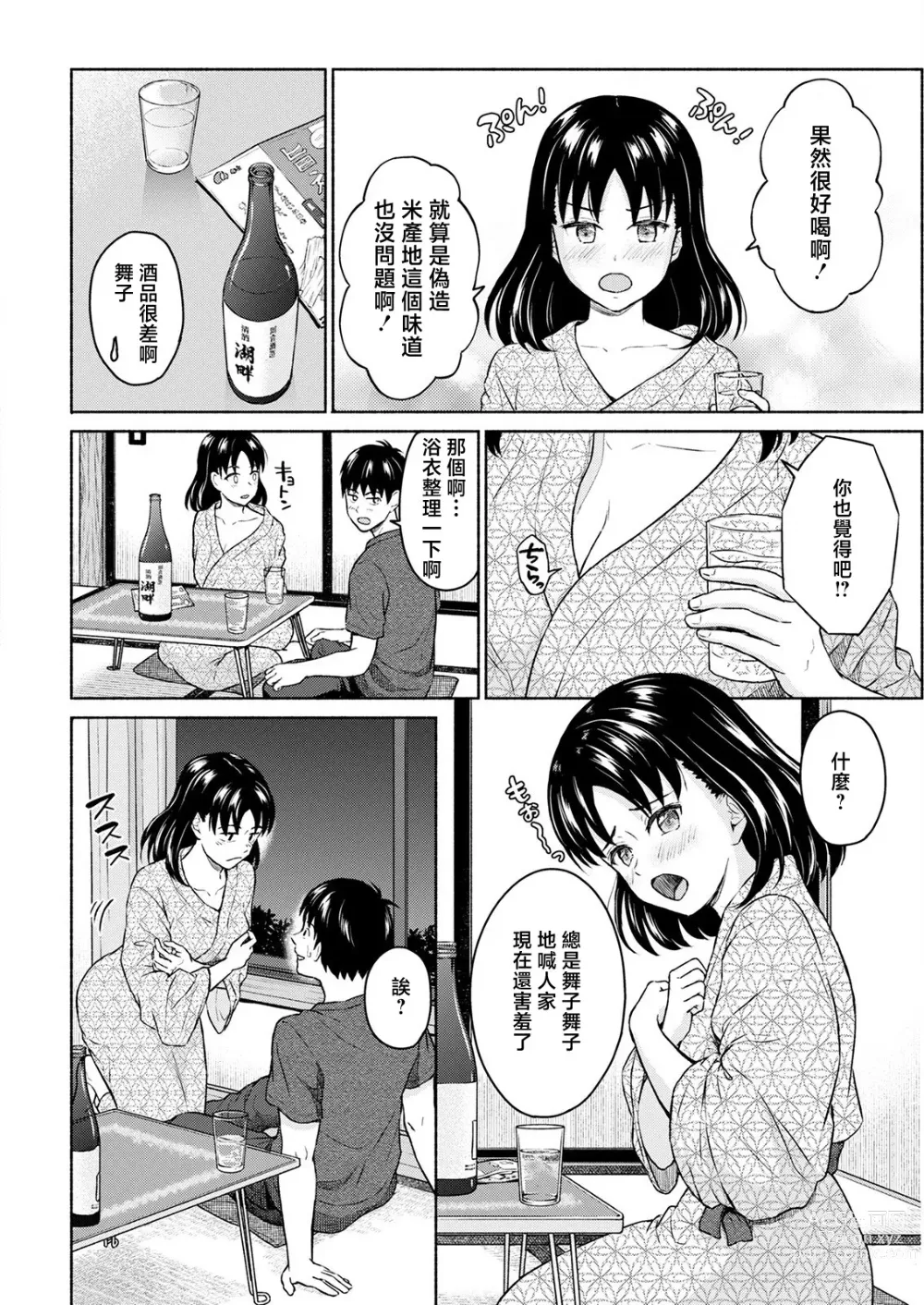 Page 14 of manga Marude Rokugatsu no Kohan o Fuku Kaze no you ni Zenpen