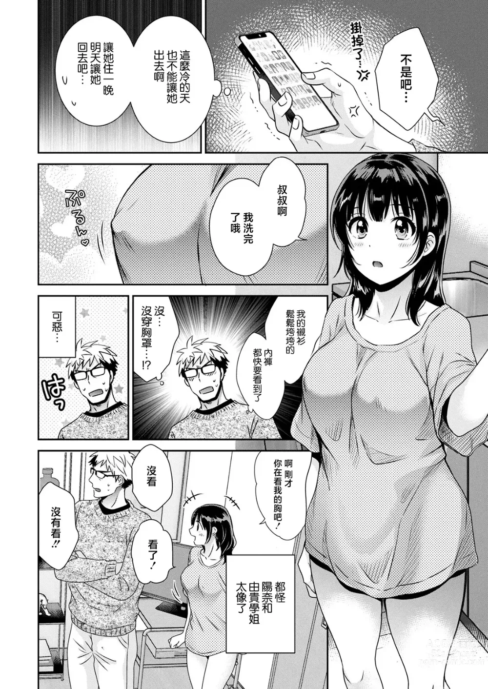 Page 12 of manga Anata no Mono ni Narimashita Ch. 1