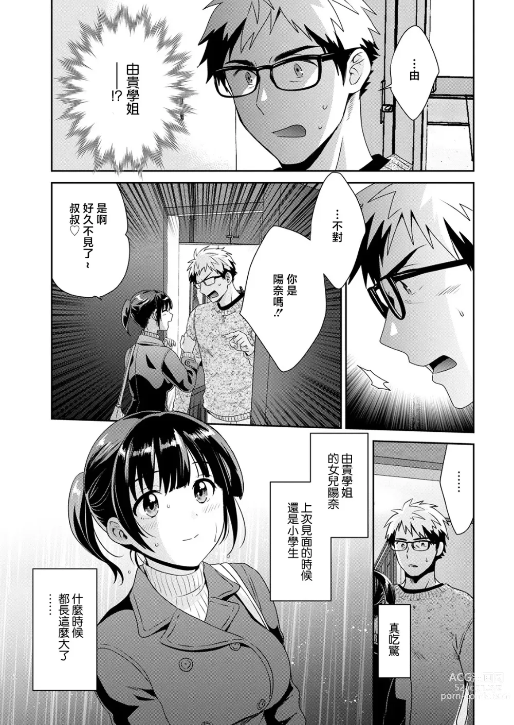 Page 7 of manga Anata no Mono ni Narimashita Ch. 1