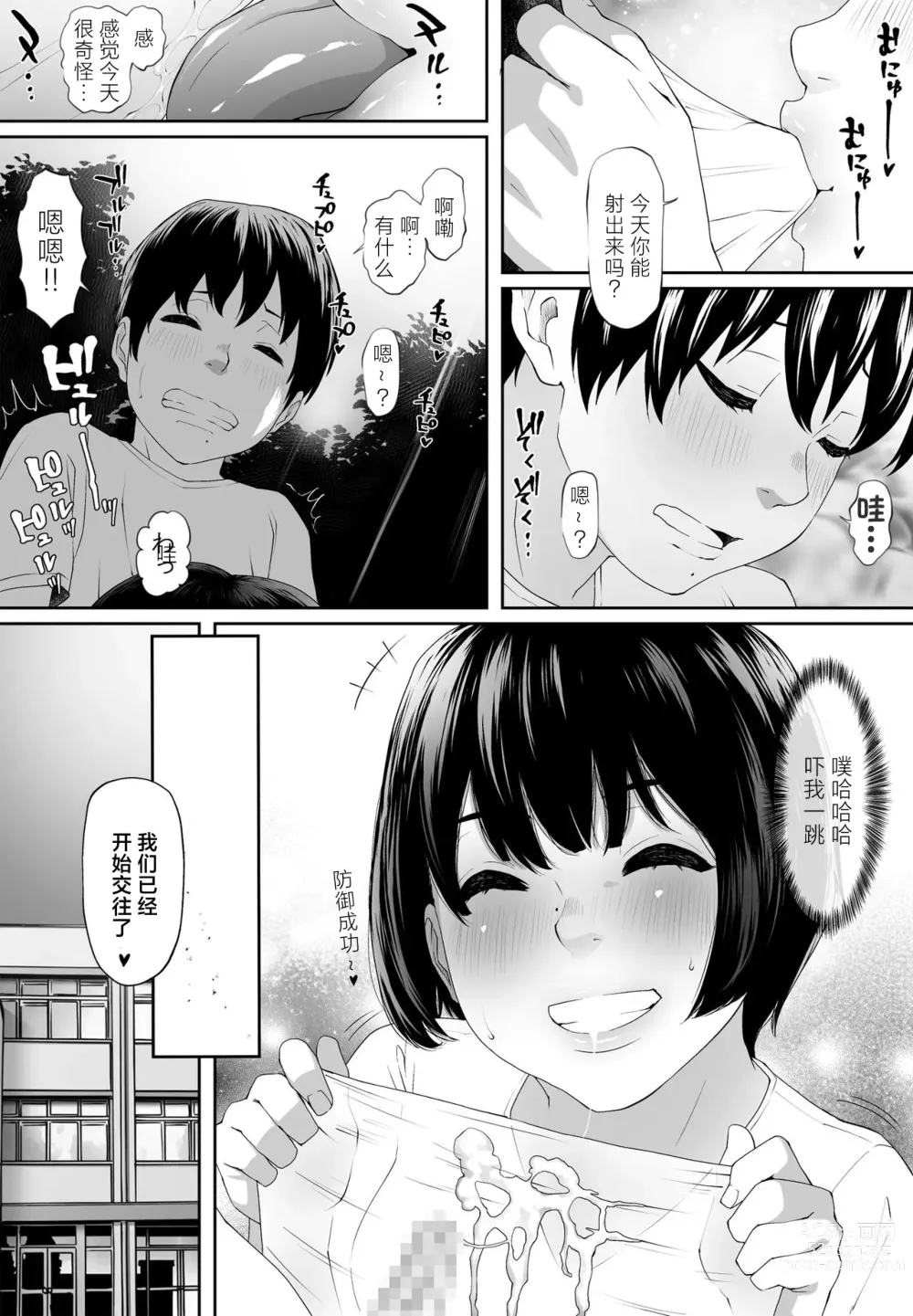 Page 4 of doujinshi 早上好紧身衣同学