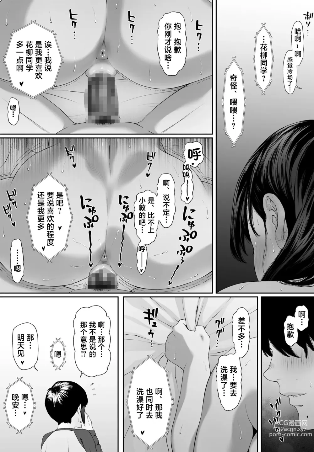 Page 31 of doujinshi 早上好紧身衣同学