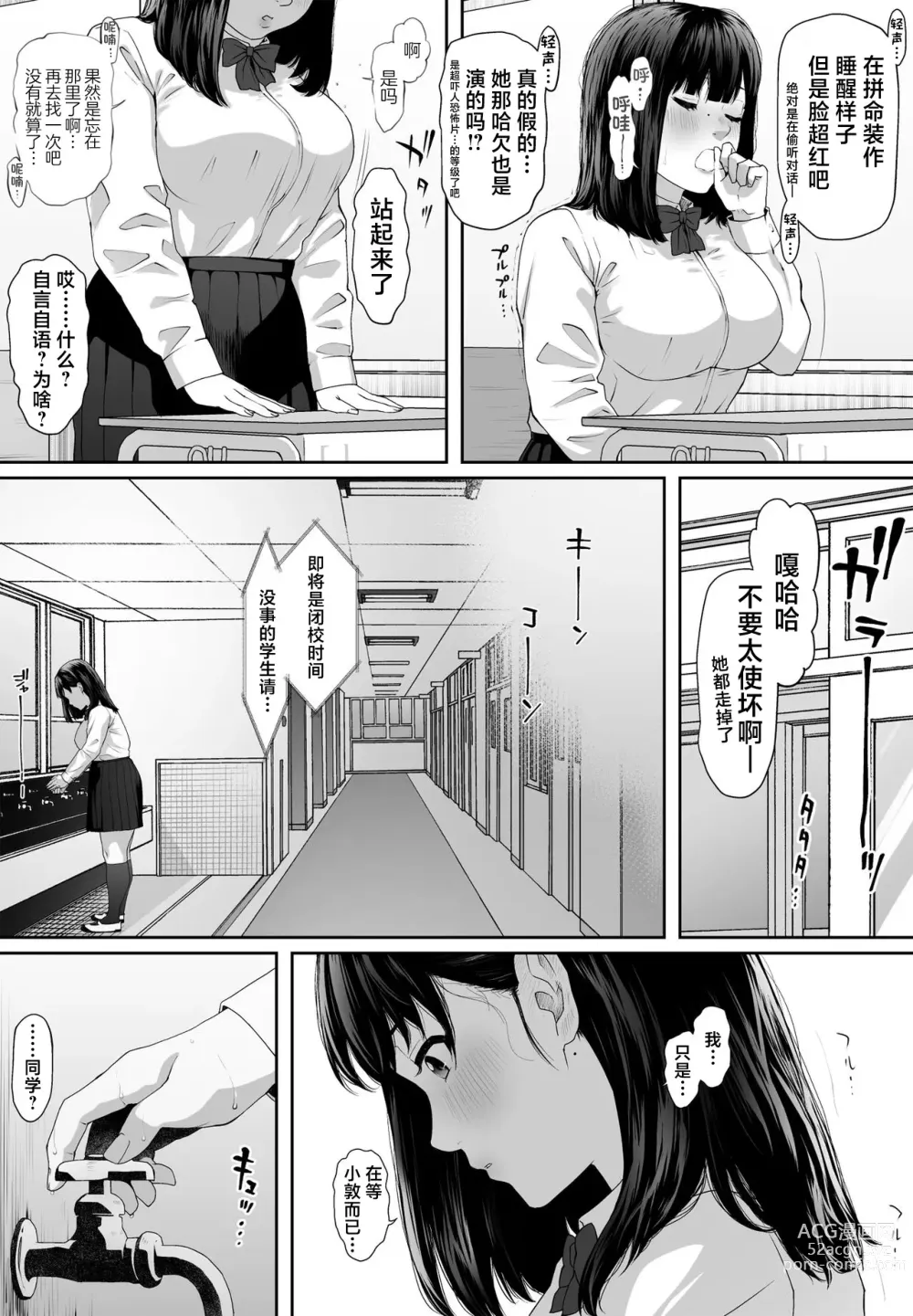 Page 6 of doujinshi 早上好紧身衣同学