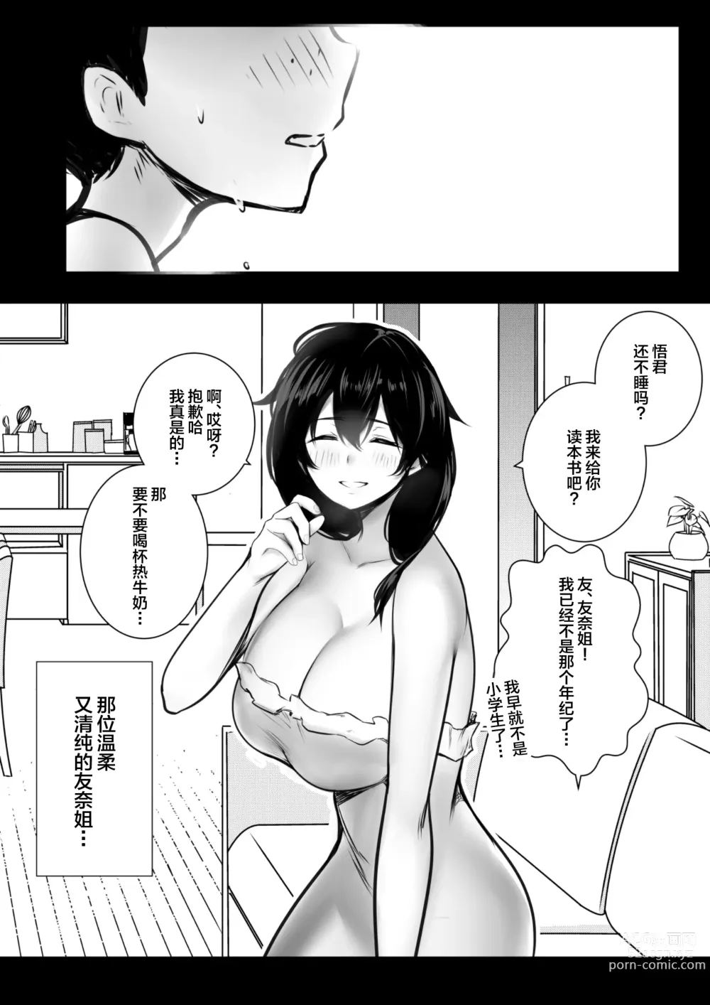 Page 40 of doujinshi Boku ga Saki ni Suki datta Gibo ga Yarichin no Charao-tachi ni Tanetsuke Sareru Natsu 2