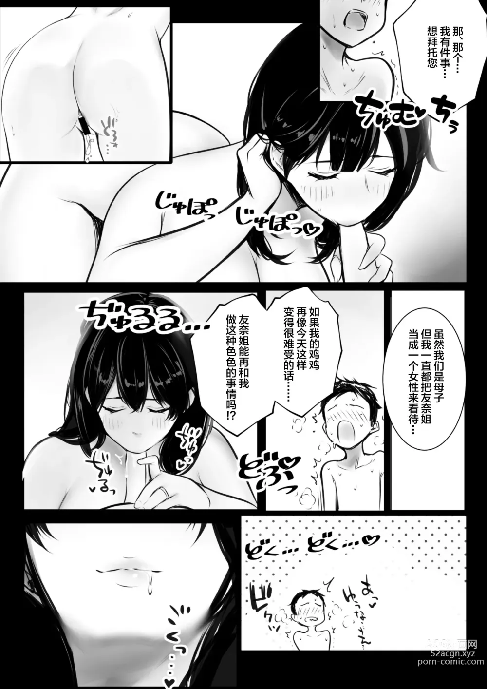 Page 48 of doujinshi Boku ga Saki ni Suki datta Gibo ga Yarichin no Charao-tachi ni Tanetsuke Sareru Natsu 2