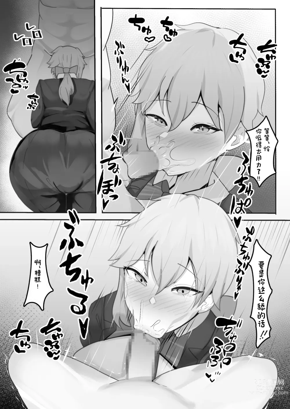 Page 11 of doujinshi Gakuen no Ouji-sama wa Boku dake no Mesu Shitsuji