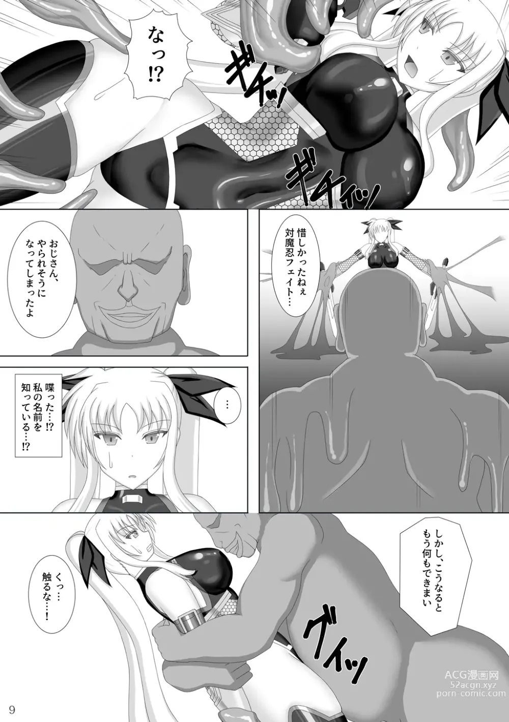 Page 10 of doujinshi Taimanin Fate Ni