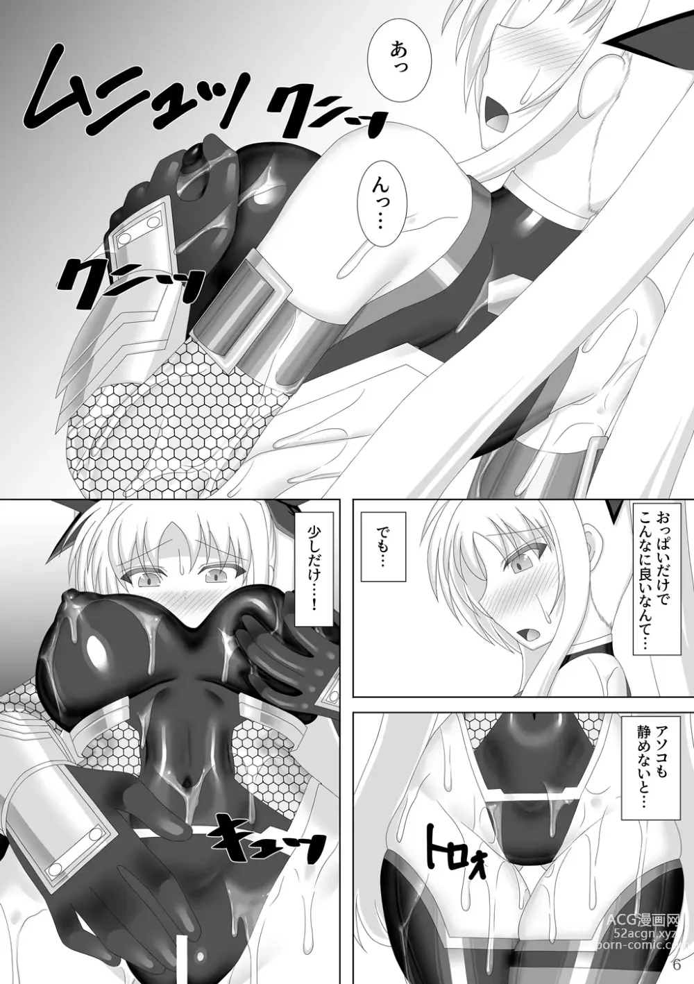 Page 7 of doujinshi Taimanin Fate San