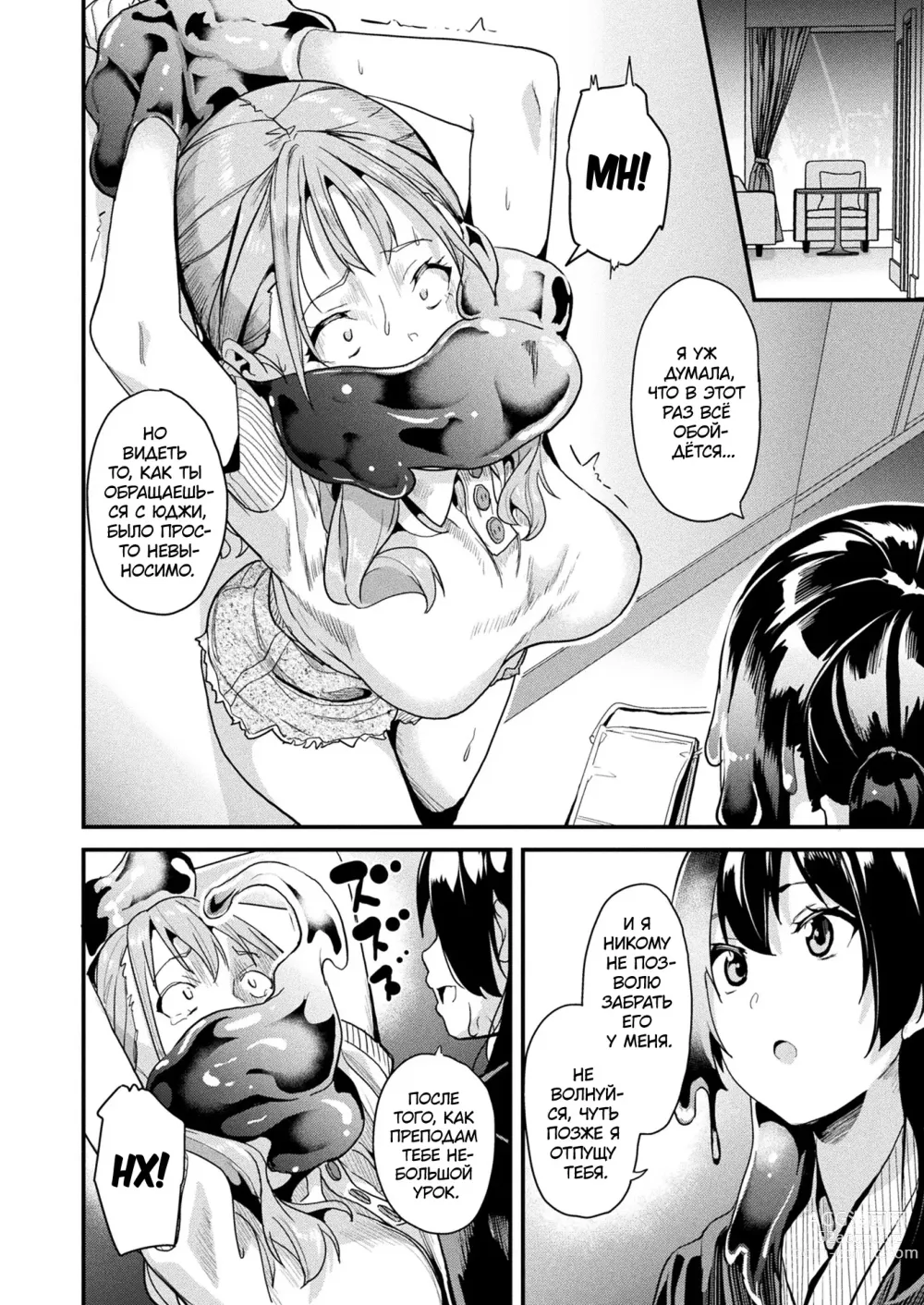 Page 8 of manga Слизь, что живёт по соседству