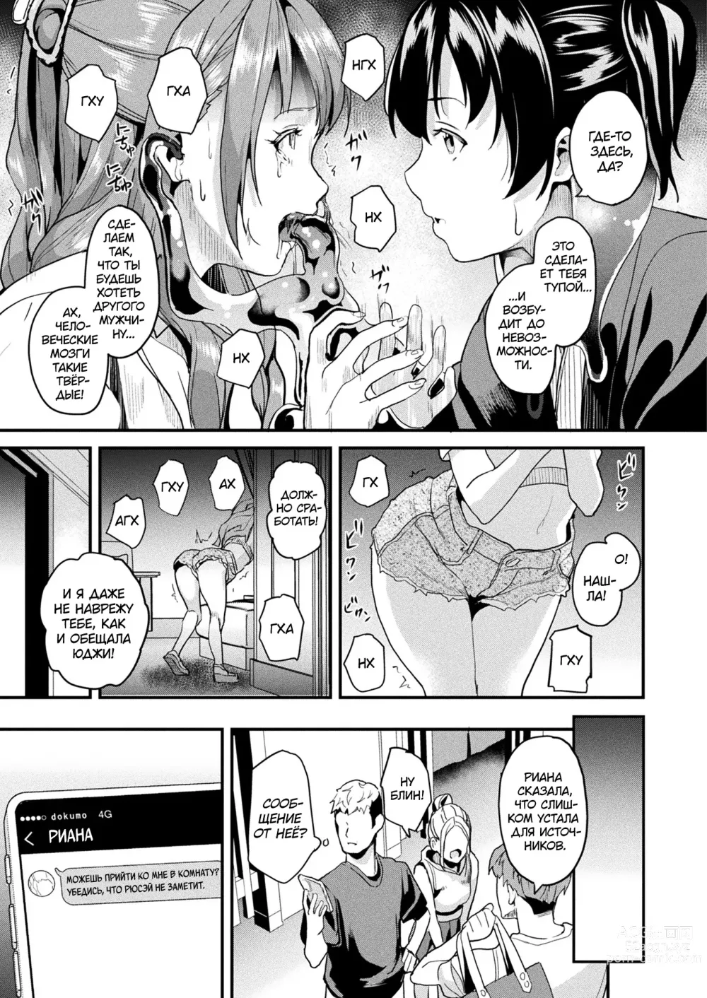 Page 9 of manga Слизь, что живёт по соседству