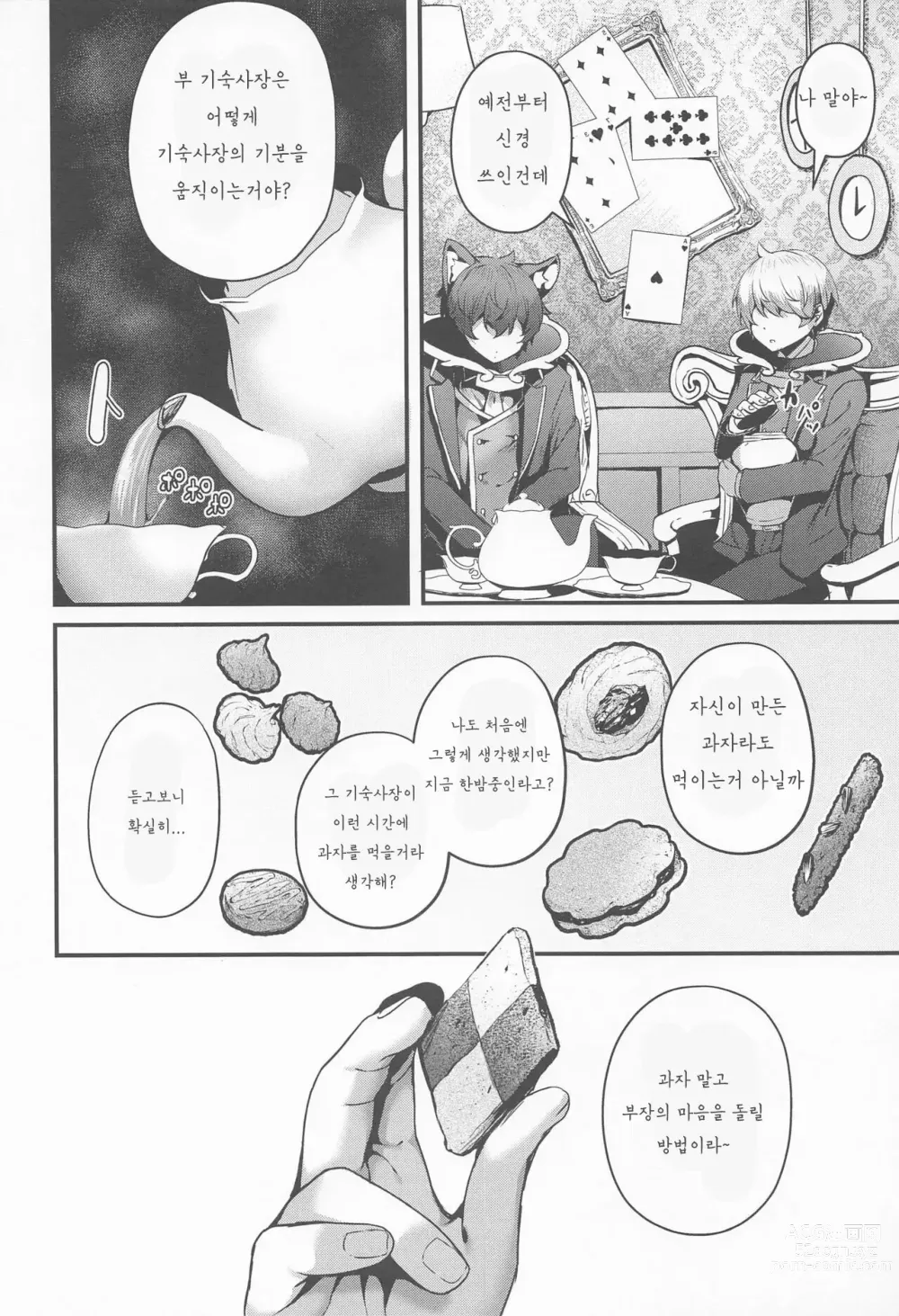 Page 5 of doujinshi Uchi no Ryouchou to Fukuryouchou ga Sex nante Suruhazunai daro