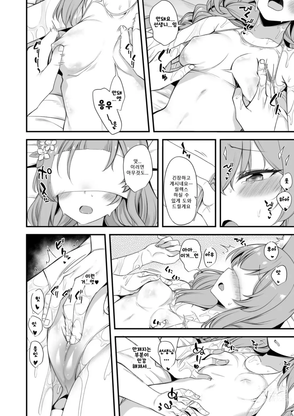 Page 4 of doujinshi 마리 오일 마사지 섹스 만화