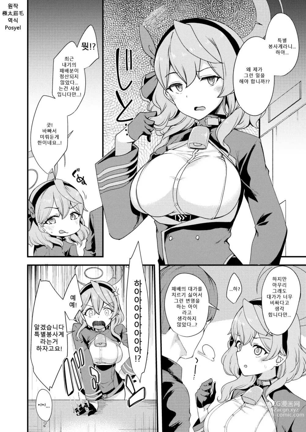 Page 1 of doujinshi 블루아카 아코쨩 변태 만화