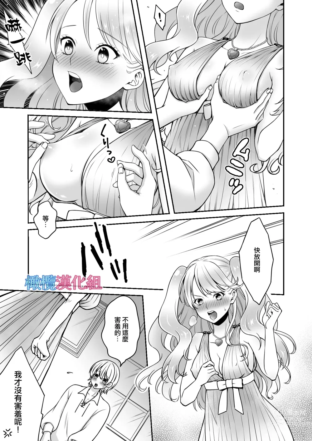 Page 13 of doujinshi sekai wo suku xtu te moraxtu ta kedo yuusya to kekkon si taku nai!｜虽然请勇者拯救世界 但我不想嫁给勇者！