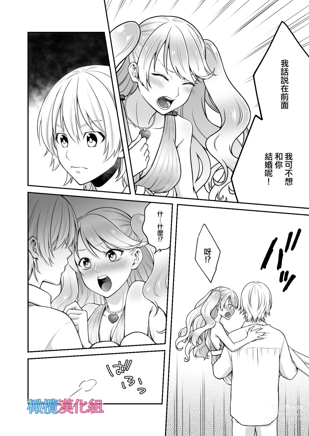 Page 14 of doujinshi sekai wo suku xtu te moraxtu ta kedo yuusya to kekkon si taku nai!｜虽然请勇者拯救世界 但我不想嫁给勇者！