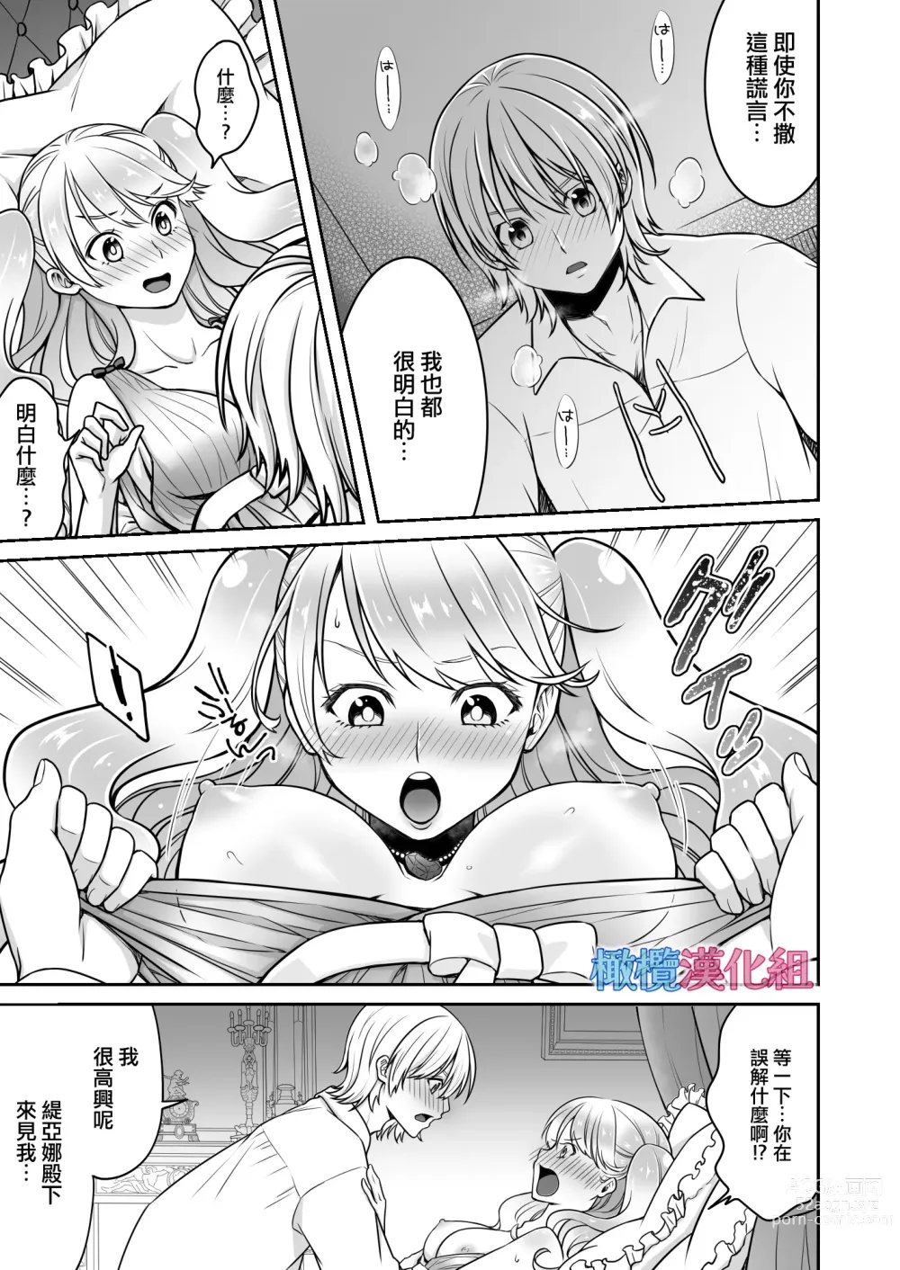 Page 15 of doujinshi sekai wo suku xtu te moraxtu ta kedo yuusya to kekkon si taku nai!｜虽然请勇者拯救世界 但我不想嫁给勇者！