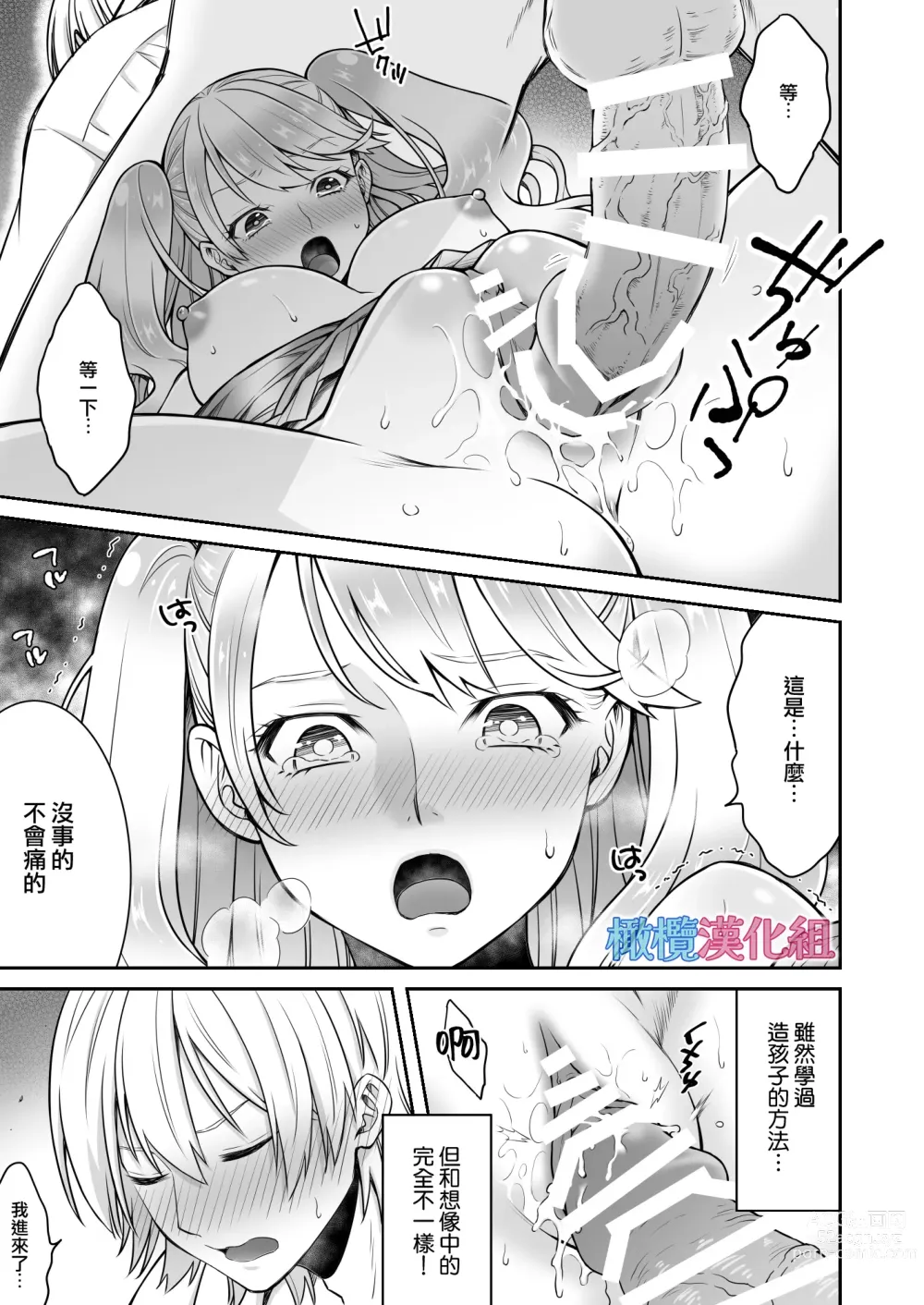 Page 19 of doujinshi sekai wo suku xtu te moraxtu ta kedo yuusya to kekkon si taku nai!｜虽然请勇者拯救世界 但我不想嫁给勇者！