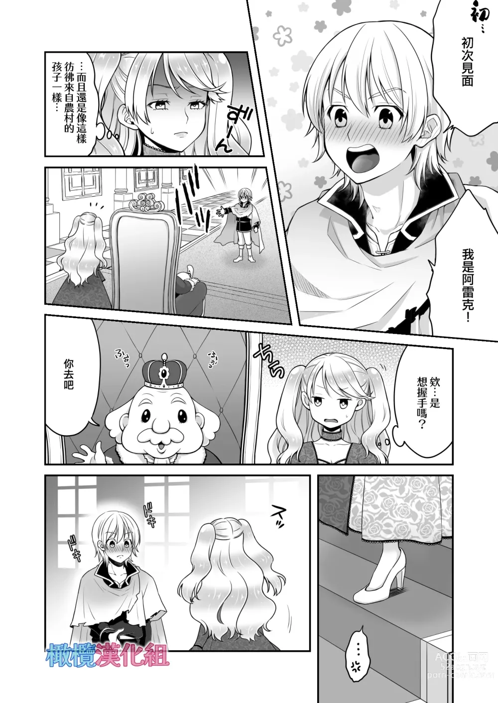 Page 4 of doujinshi sekai wo suku xtu te moraxtu ta kedo yuusya to kekkon si taku nai!｜虽然请勇者拯救世界 但我不想嫁给勇者！