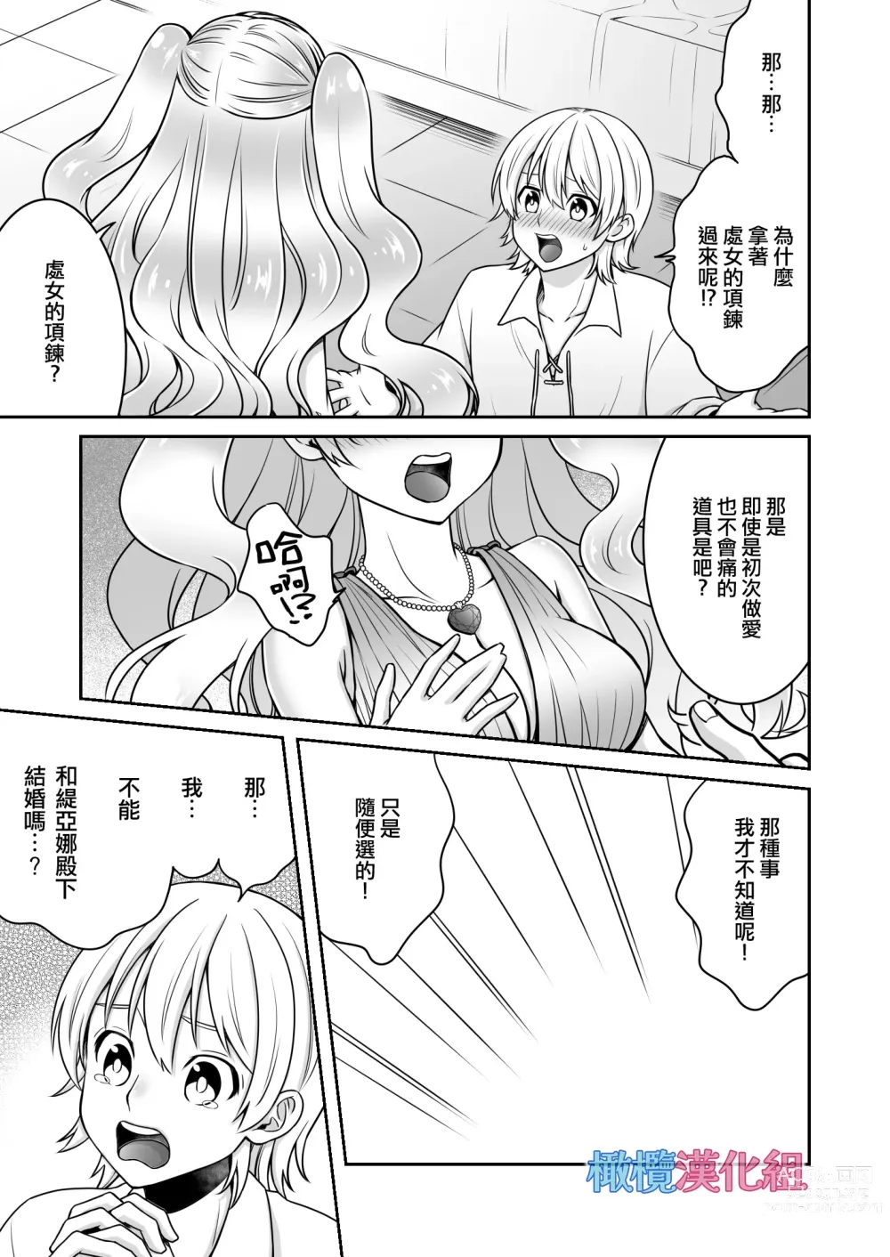 Page 31 of doujinshi sekai wo suku xtu te moraxtu ta kedo yuusya to kekkon si taku nai!｜虽然请勇者拯救世界 但我不想嫁给勇者！