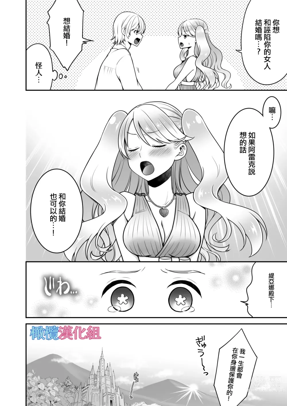 Page 32 of doujinshi sekai wo suku xtu te moraxtu ta kedo yuusya to kekkon si taku nai!｜虽然请勇者拯救世界 但我不想嫁给勇者！