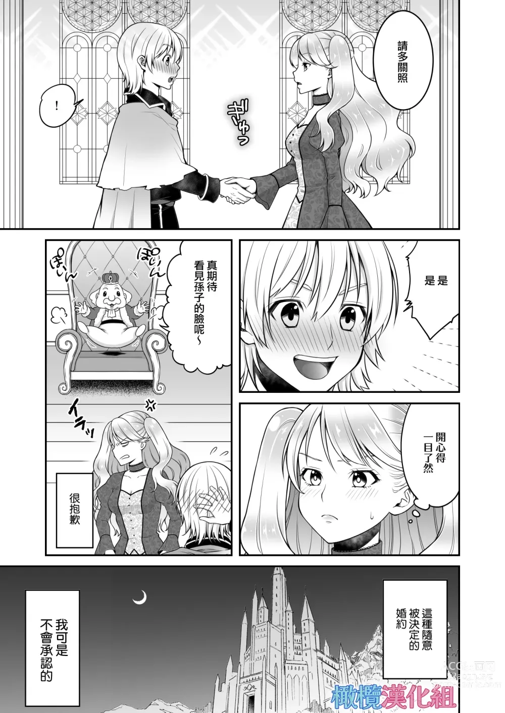 Page 5 of doujinshi sekai wo suku xtu te moraxtu ta kedo yuusya to kekkon si taku nai!｜虽然请勇者拯救世界 但我不想嫁给勇者！