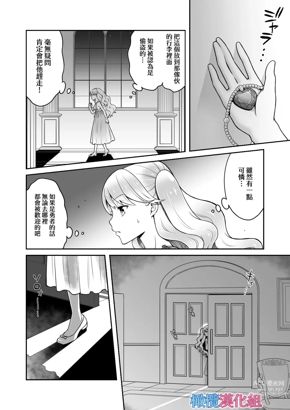 Page 6 of doujinshi sekai wo suku xtu te moraxtu ta kedo yuusya to kekkon si taku nai!｜虽然请勇者拯救世界 但我不想嫁给勇者！