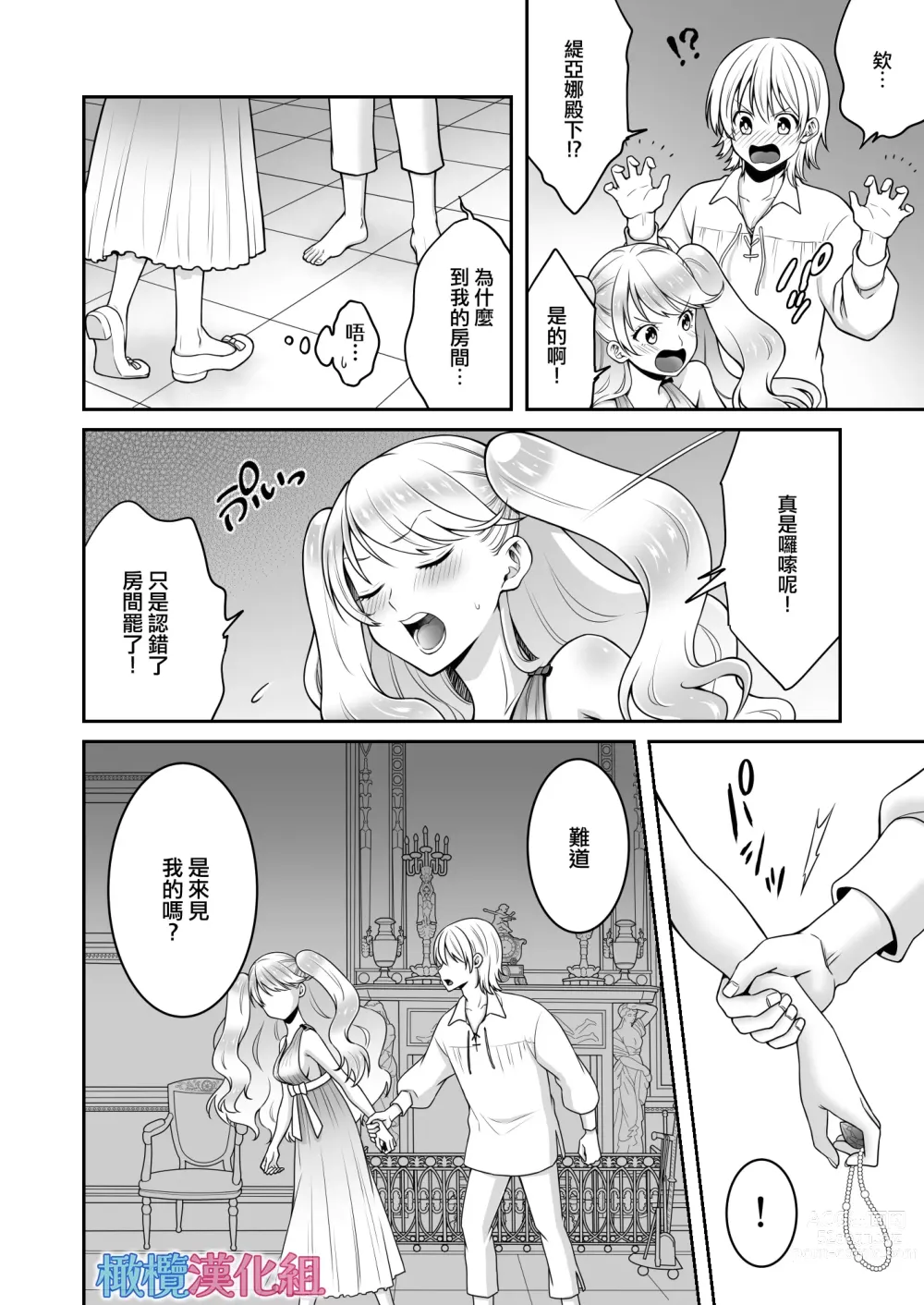 Page 8 of doujinshi sekai wo suku xtu te moraxtu ta kedo yuusya to kekkon si taku nai!｜虽然请勇者拯救世界 但我不想嫁给勇者！