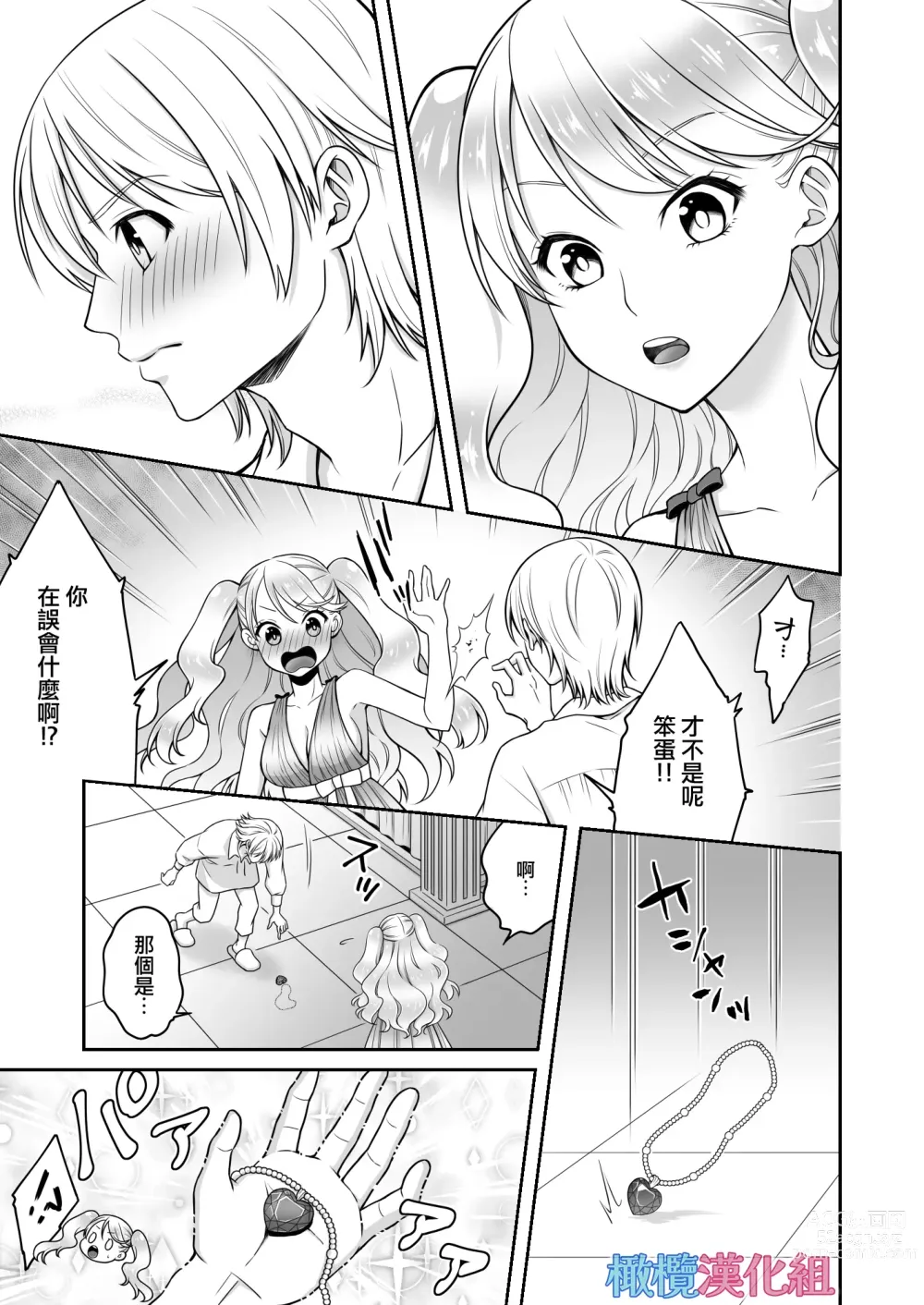 Page 9 of doujinshi sekai wo suku xtu te moraxtu ta kedo yuusya to kekkon si taku nai!｜虽然请勇者拯救世界 但我不想嫁给勇者！