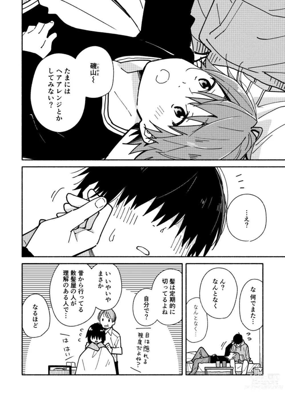 Page 2 of doujinshi ImaChan to Gap