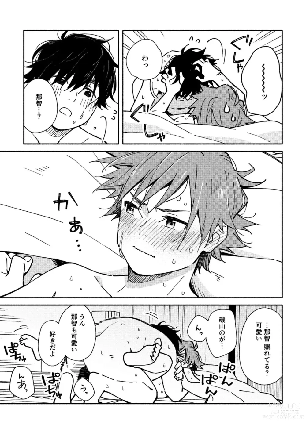 Page 13 of doujinshi ImaChan to Gap