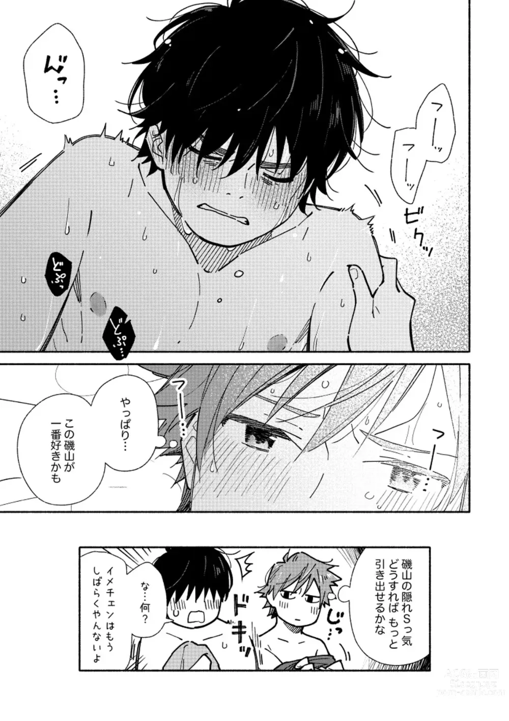 Page 15 of doujinshi ImaChan to Gap