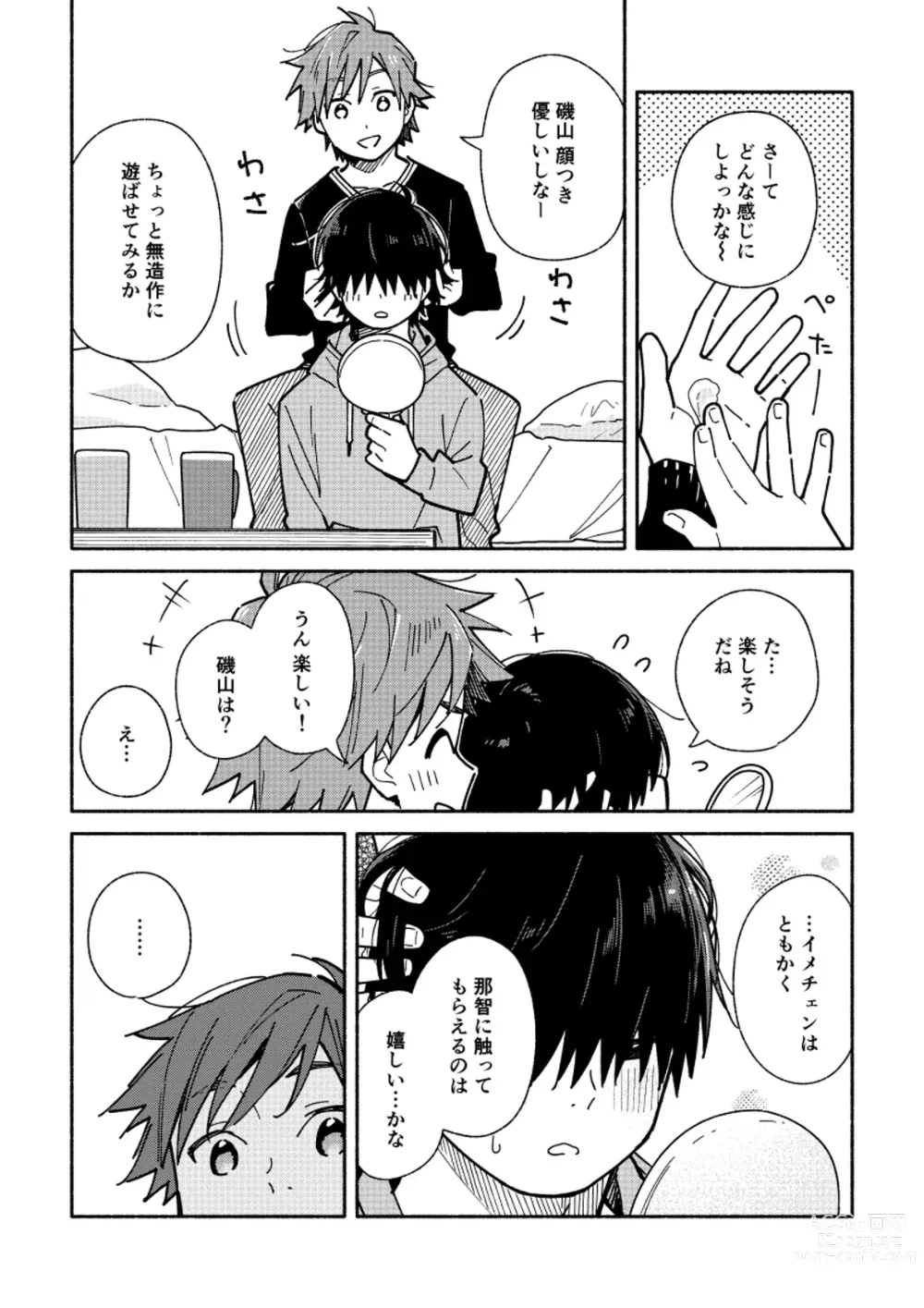 Page 4 of doujinshi ImaChan to Gap