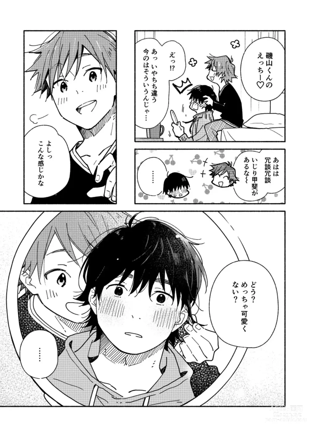 Page 5 of doujinshi ImaChan to Gap