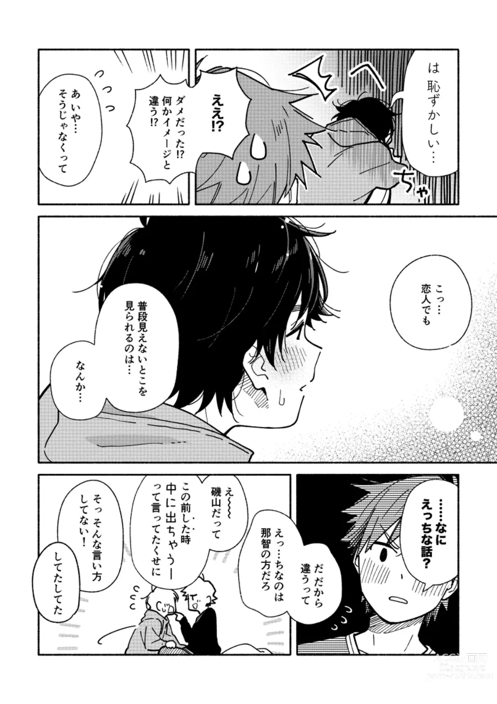 Page 6 of doujinshi ImaChan to Gap