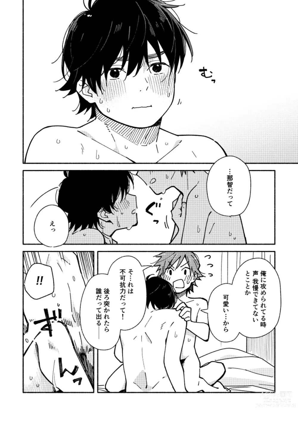 Page 10 of doujinshi ImaChan to Gap