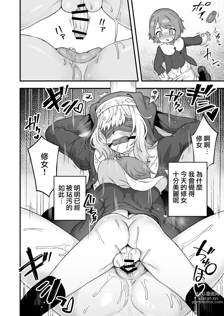 Page 6 of doujinshi Utsukushii Sister