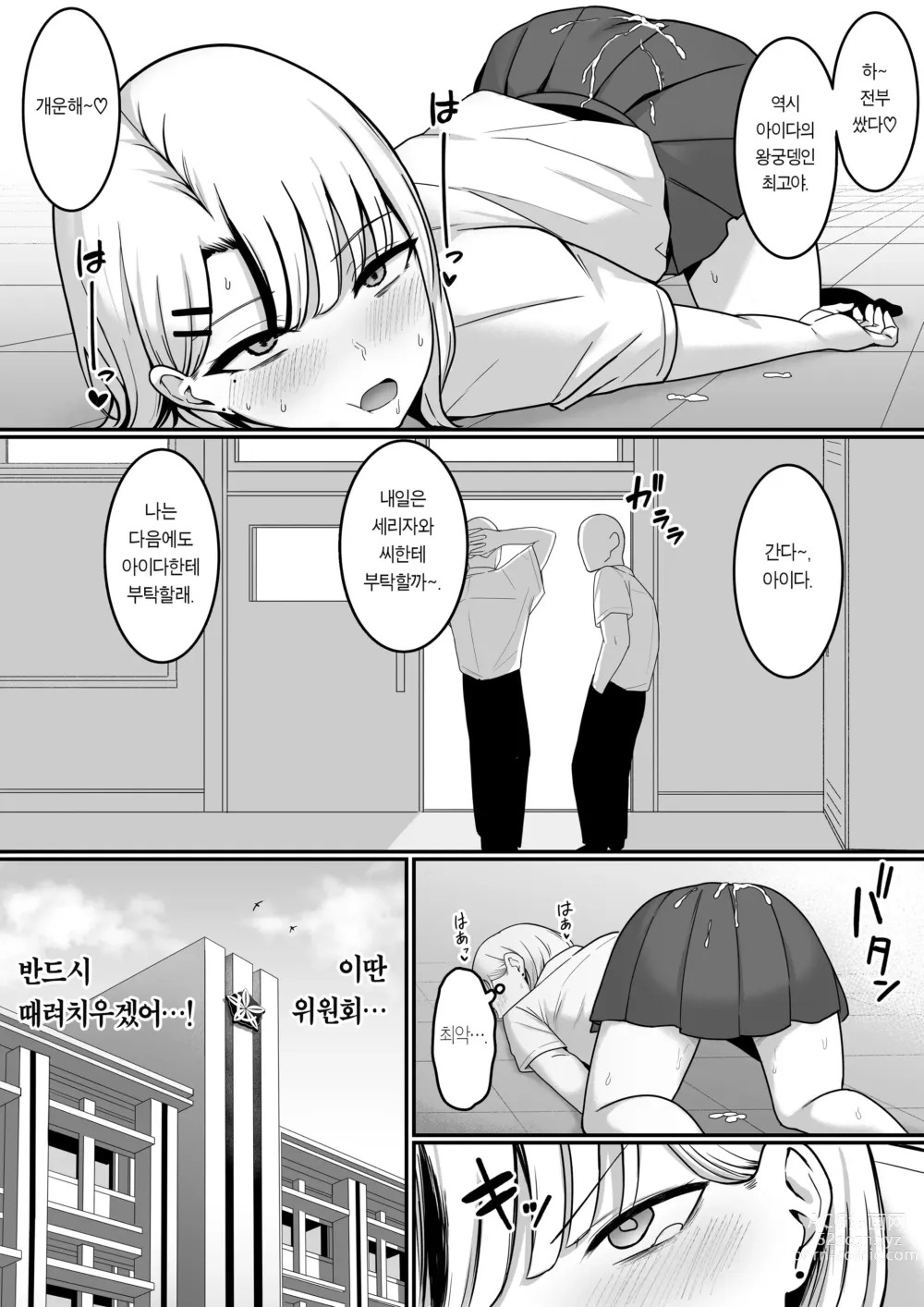 Page 11 of doujinshi 섹스력 향상 성처리위원회!