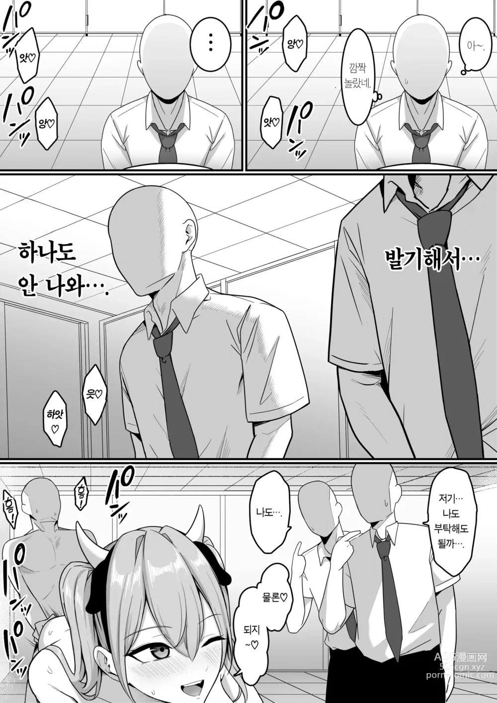 Page 45 of doujinshi 섹스력 향상 성처리위원회!