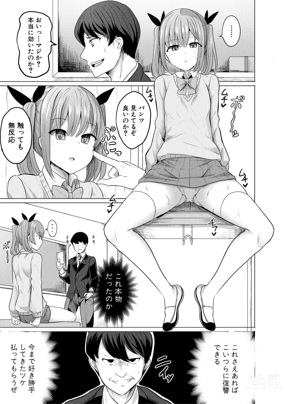 Page 11 of manga Hypno Revenge Ijimekko-tachi Inran Niku Onaho-ka Keikaku