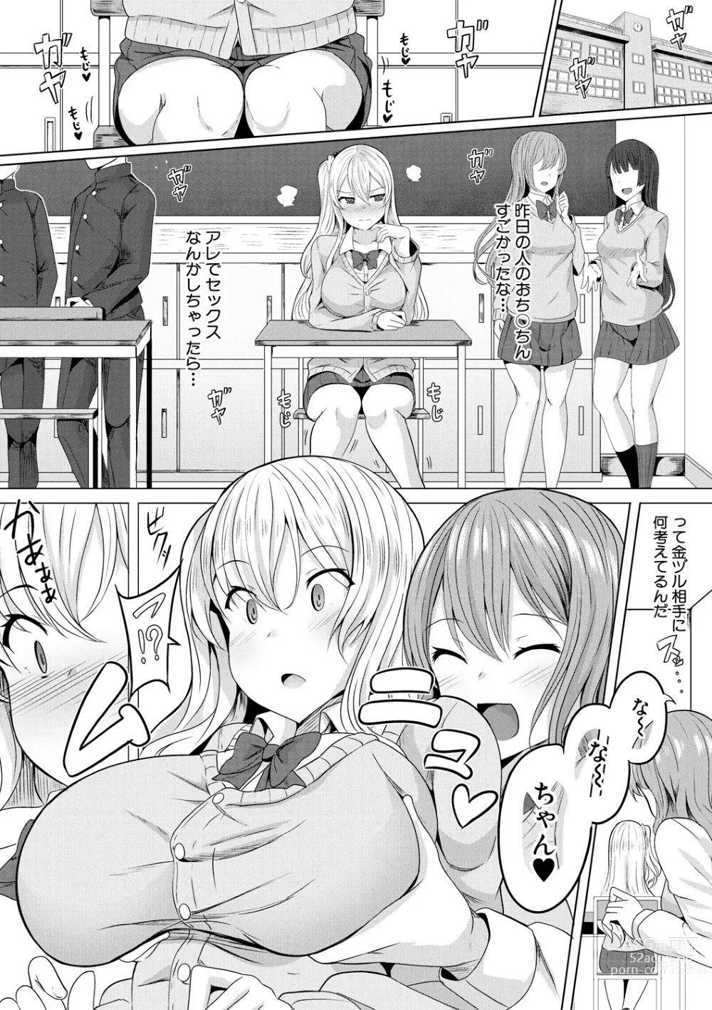 Page 186 of manga Hypno Revenge Ijimekko-tachi Inran Niku Onaho-ka Keikaku