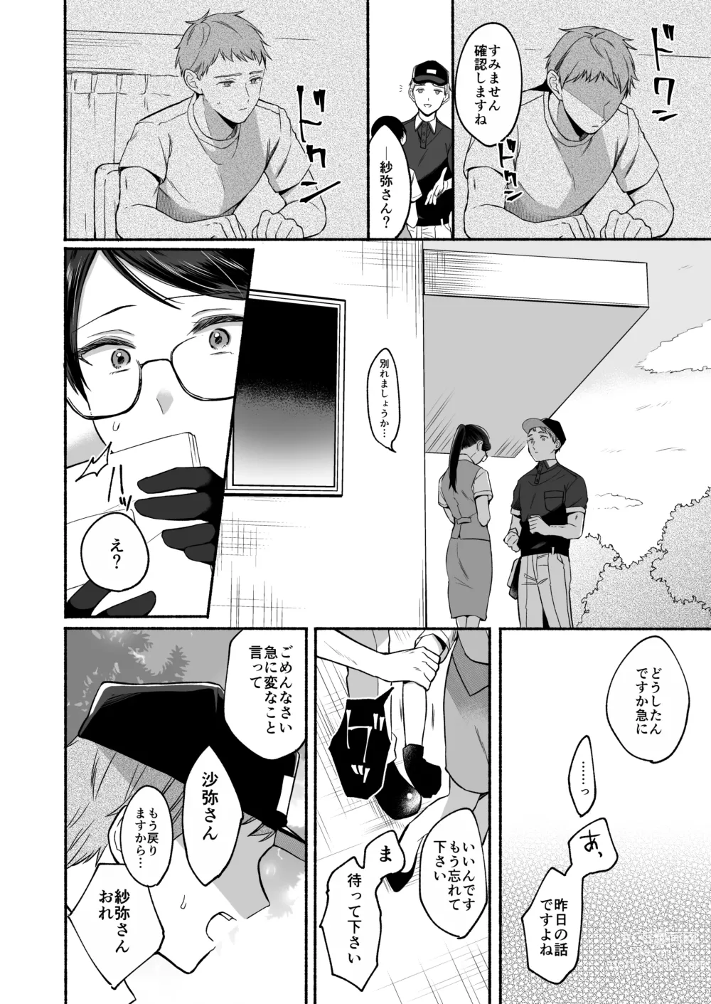 Page 8 of doujinshi Saya-san ha S-ni naru